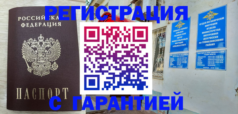 купить прописку в Кашине